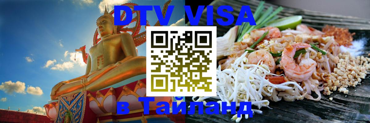 Visa в Таиланд Самуи 